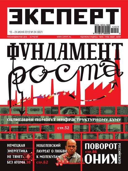Эксперт №24/2012