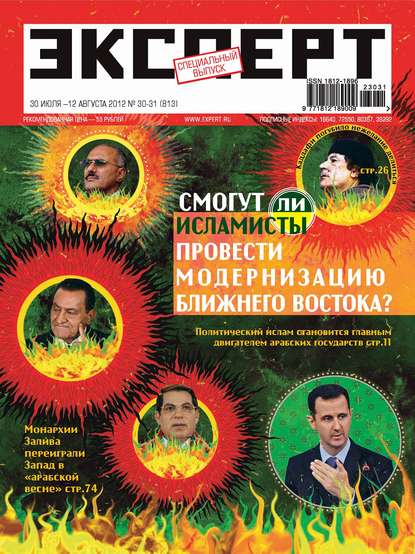 Эксперт №30-31/2012