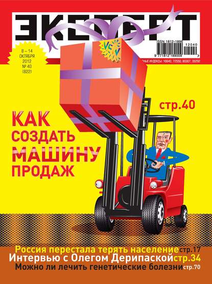 Эксперт №40/2012