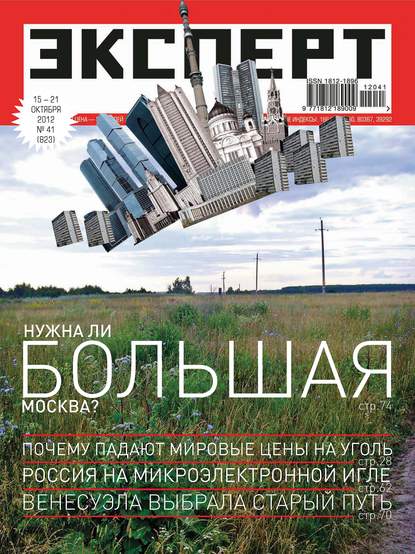 Эксперт №41/2012