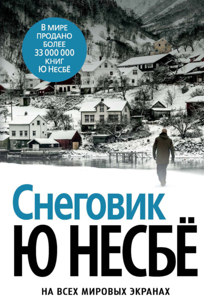 

Снеговик