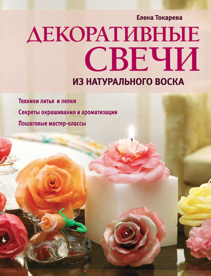 Декоративные свечи из натурального воска