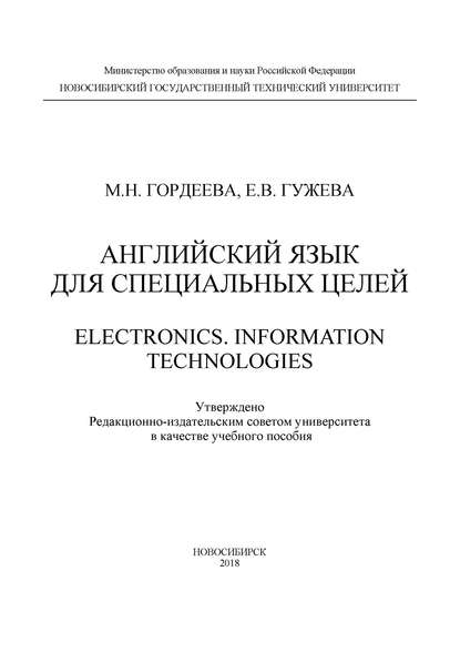 

Английский язык для специальных целей. Electronics. Information Technologies