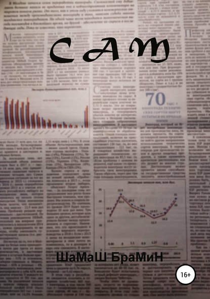 

Сам