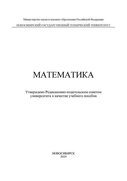 С. Н. Веричев — Математика