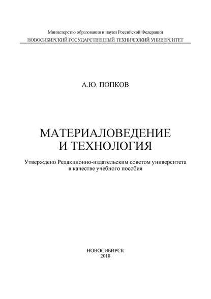 

Материаловедение и технология