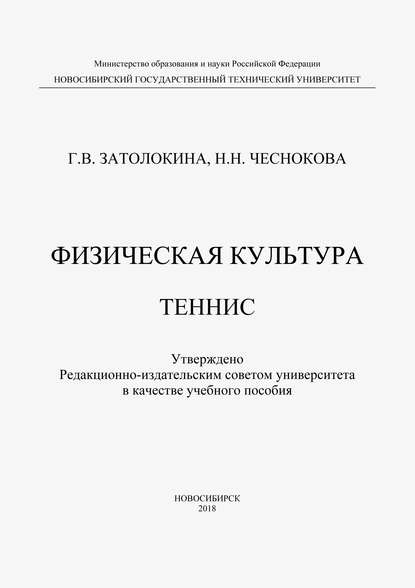 

Физическая культура. Теннис