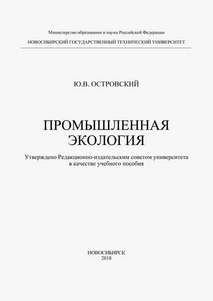 

Промышленная экология