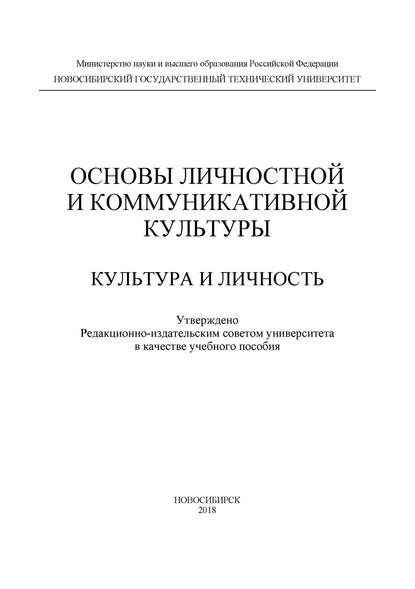 Основы личностной и коммуникативной культуры. Культура и личность