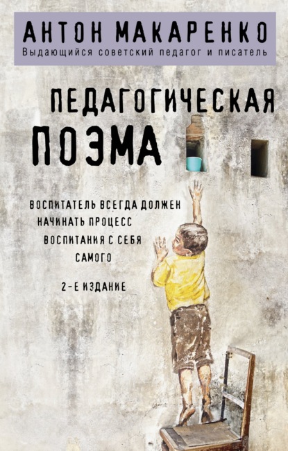 Педагогическая поэма