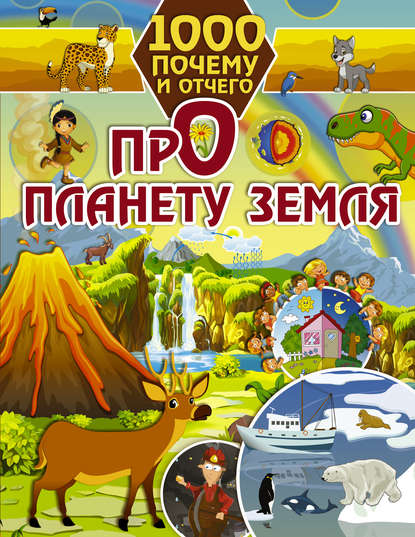 Про планету Земля