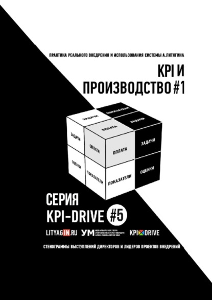 

KPI и производство #1. Серия KPI-drive #5