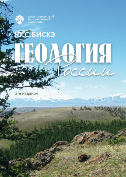 

Геология России