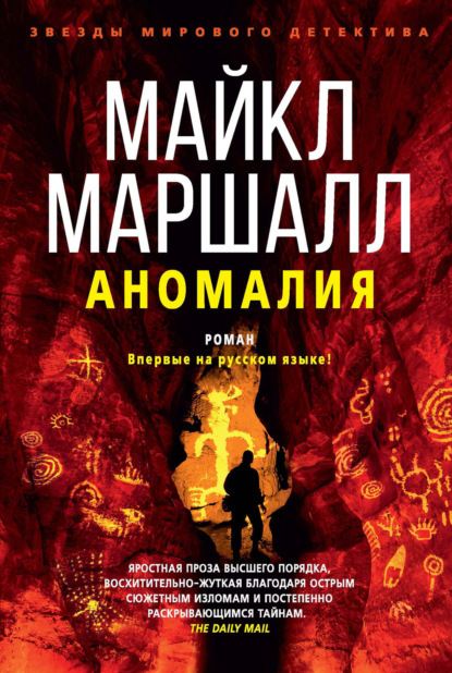 

Аномалия