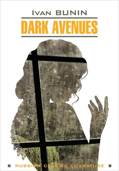 

Dark Avenues / Темные аллеи. Книга для чтения на английском языке