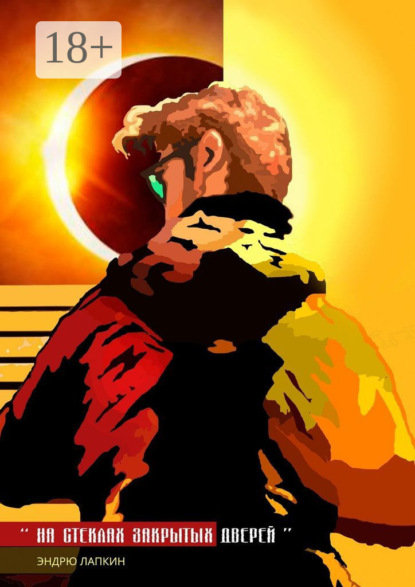 

На стеклах закрытых дверей