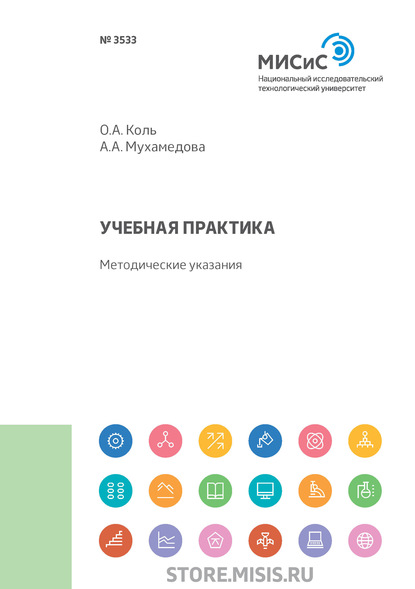 

Учебная практика