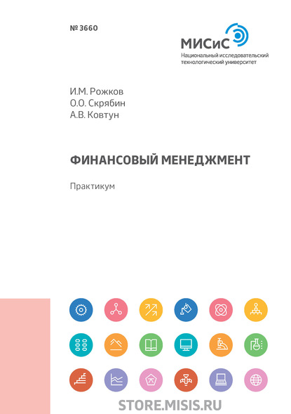

Финансовый менеджмент