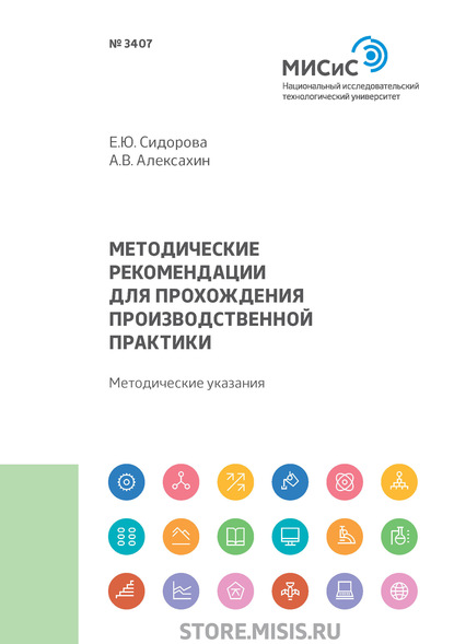 

Методические рекомендации для прохождения производственной практики