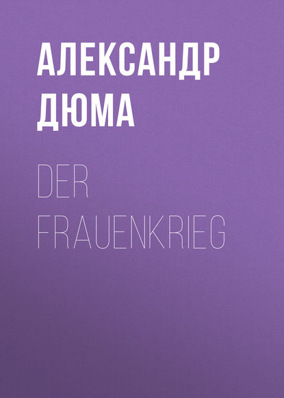 Александр Дюма — Der Frauenkrieg