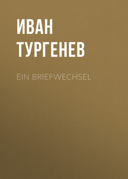 Иван Тургенев — Ein Briefwechsel