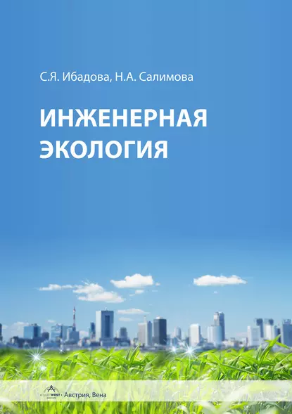 Инженерная экология