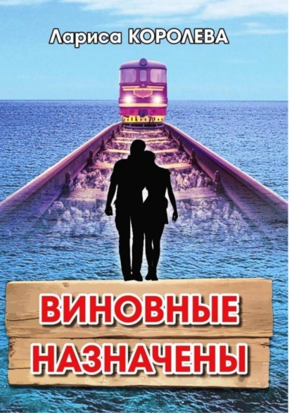 

Виновные назначены