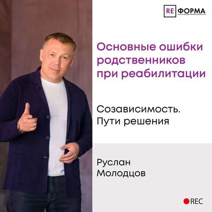 Основные ошибки родственников при реабилитации