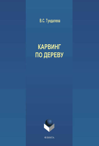 Карвинг по дереву