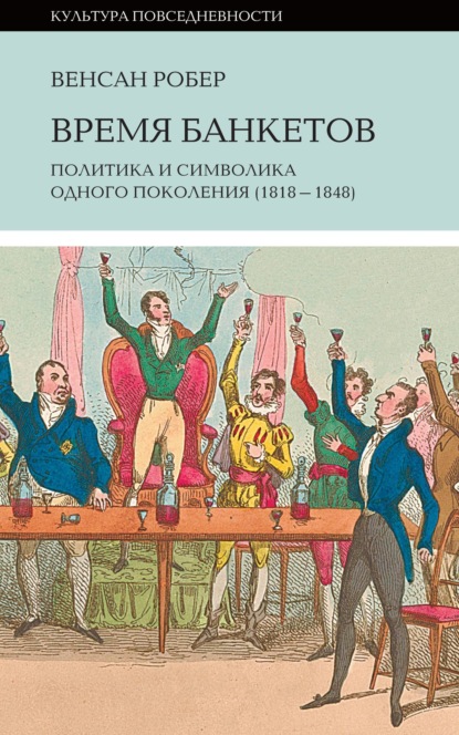 

Время банкетов
