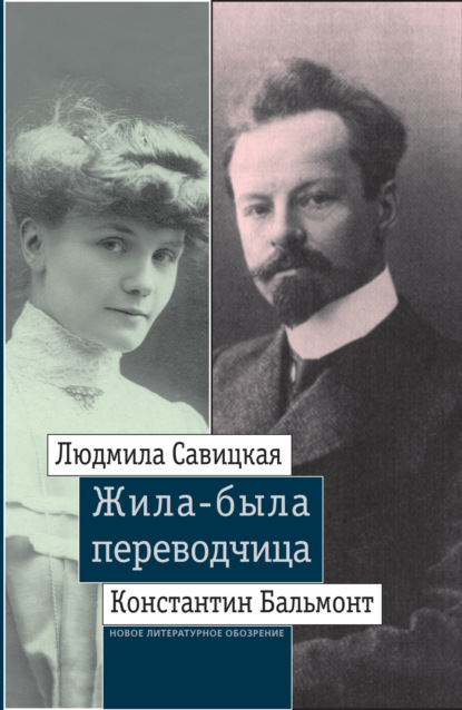 

Жила-была переводчица