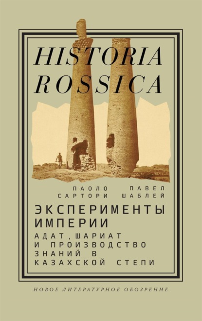 

Эксперименты империи