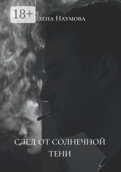 

След от солнечной тени