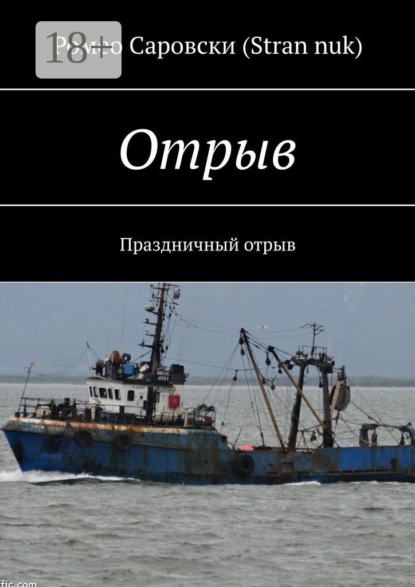 

Отрыв. Праздничный отрыв