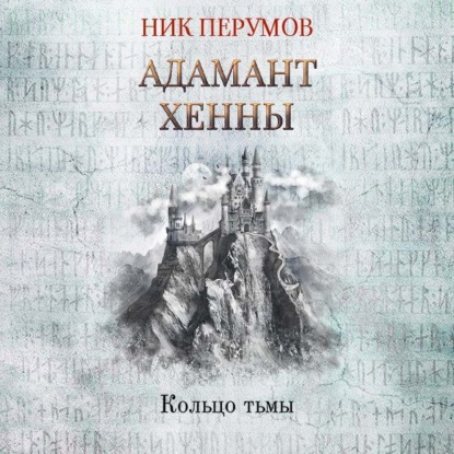 

Адамант Хенны