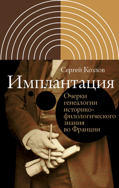 

Имплантация