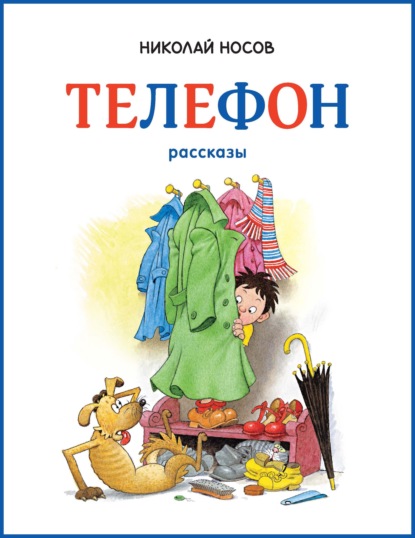 

Телефон