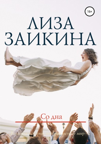 

Со дна