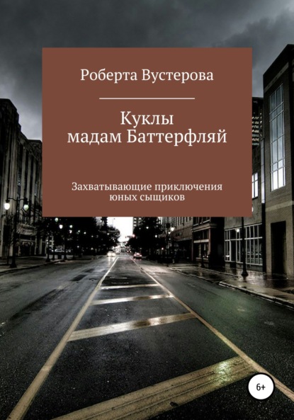 

Куклы мадам Баттерфляй