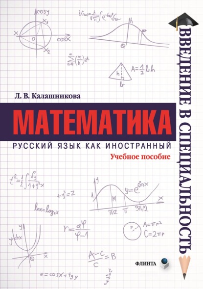 

Математика