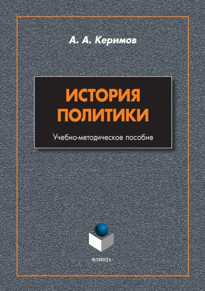 Александр Керимов — История политики