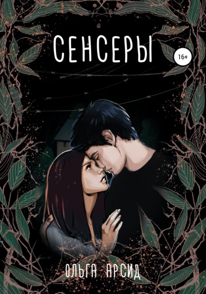 

Сенсеры