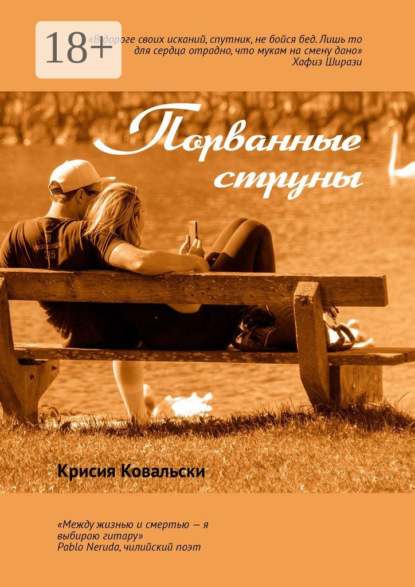 

Порванные струны