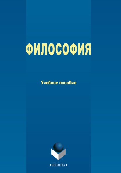 

Философия
