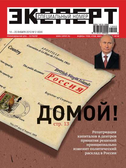 Эксперт №02/2013