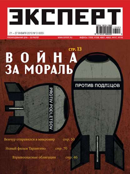 Эксперт №03/2013