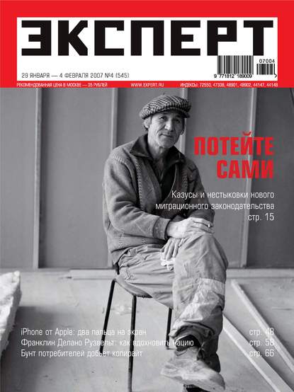Эксперт №04/2007