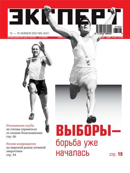 Эксперт №06/2007