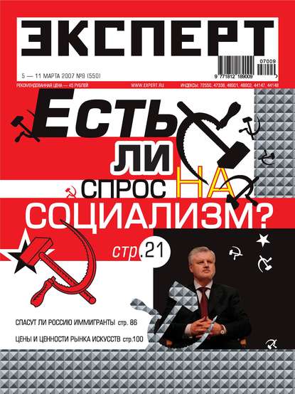 Эксперт №09/2007