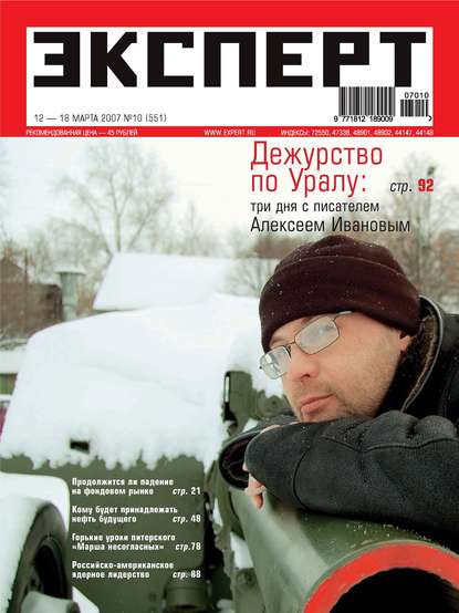 Эксперт №10/2007